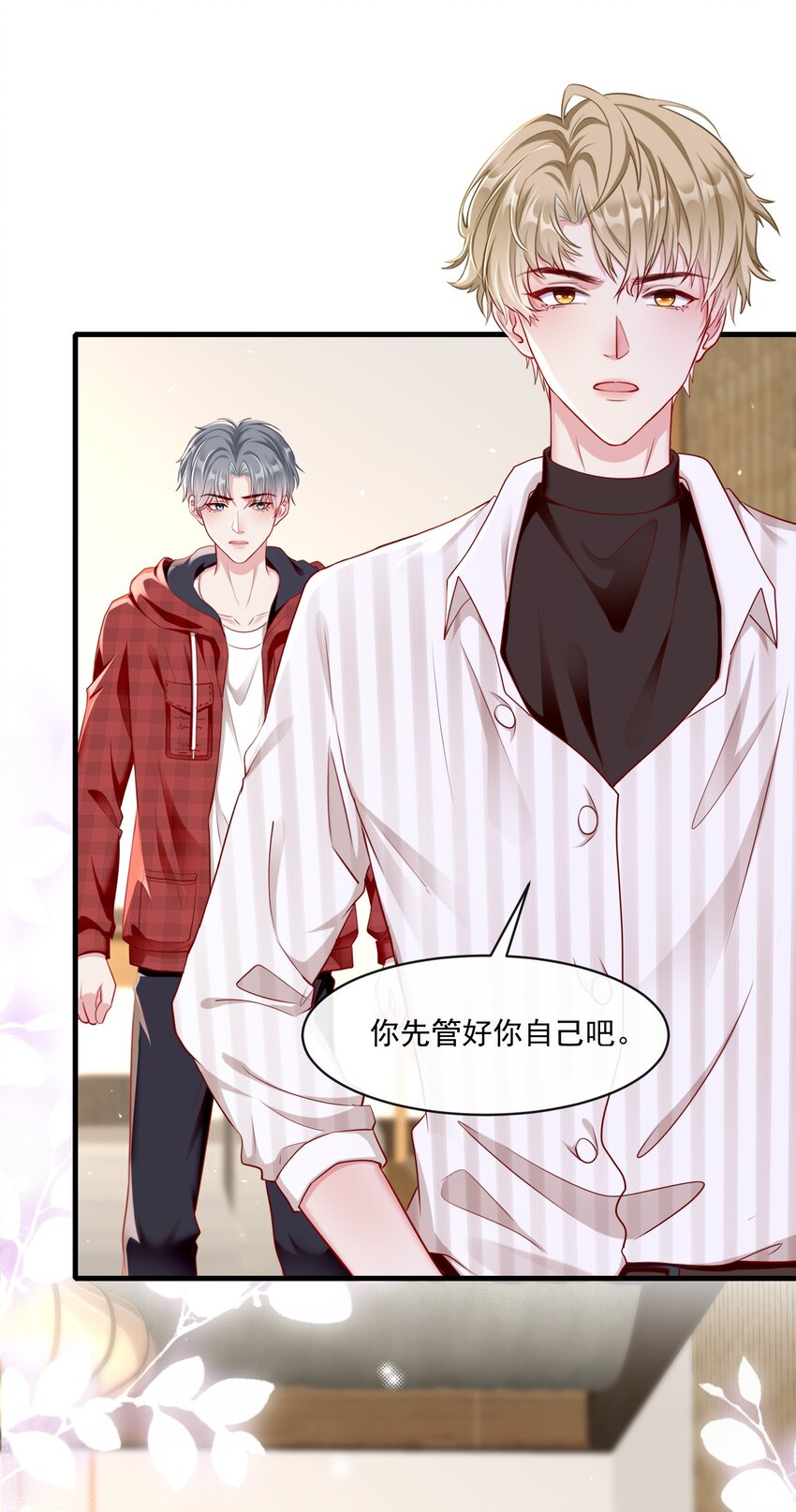《职业替身后我成了万人迷》08 顶级男绿茶 第19页