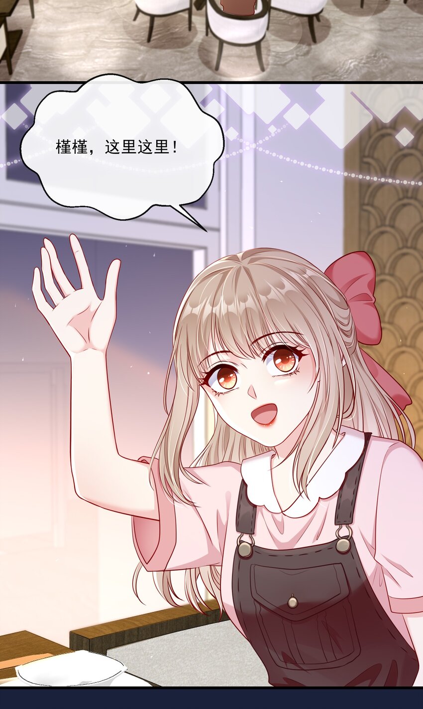 《职业替身后我成了万人迷》08 顶级男绿茶 第23页