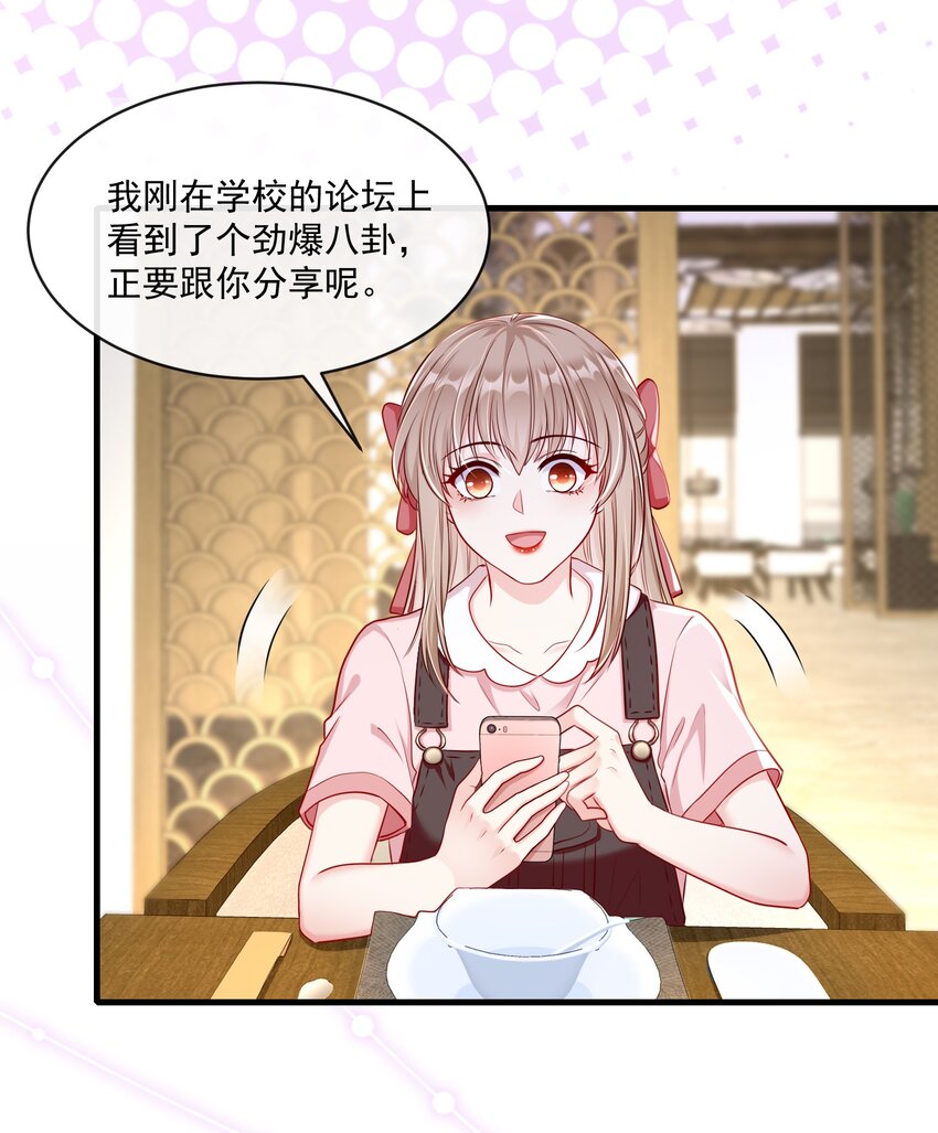 《职业替身后我成了万人迷》08 顶级男绿茶 第26页