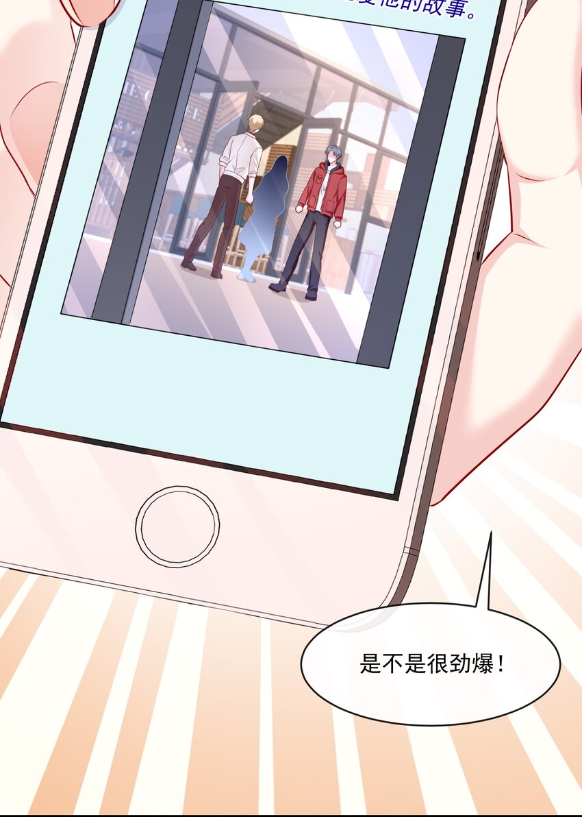 《职业替身后我成了万人迷》08 顶级男绿茶 第28页