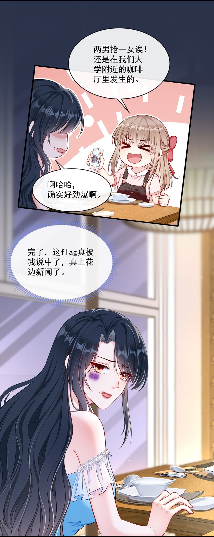 《职业替身后我成了万人迷》08 顶级男绿茶 第29页