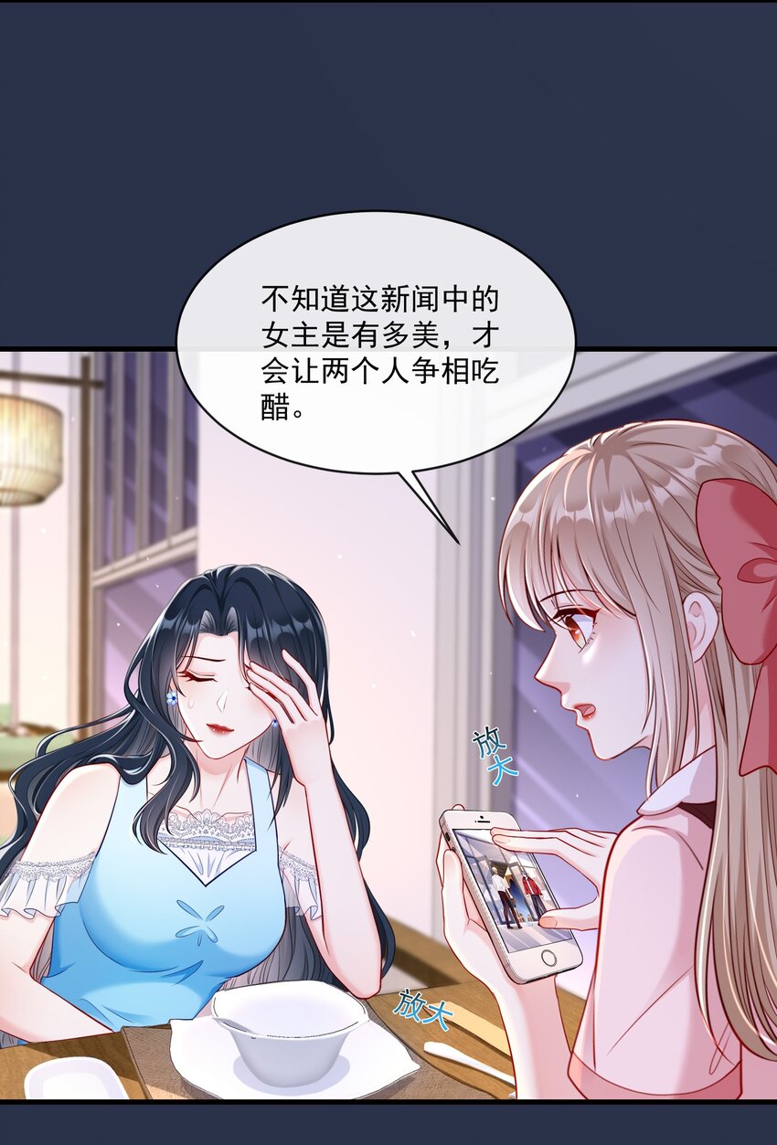 《职业替身后我成了万人迷》08 顶级男绿茶 第30页