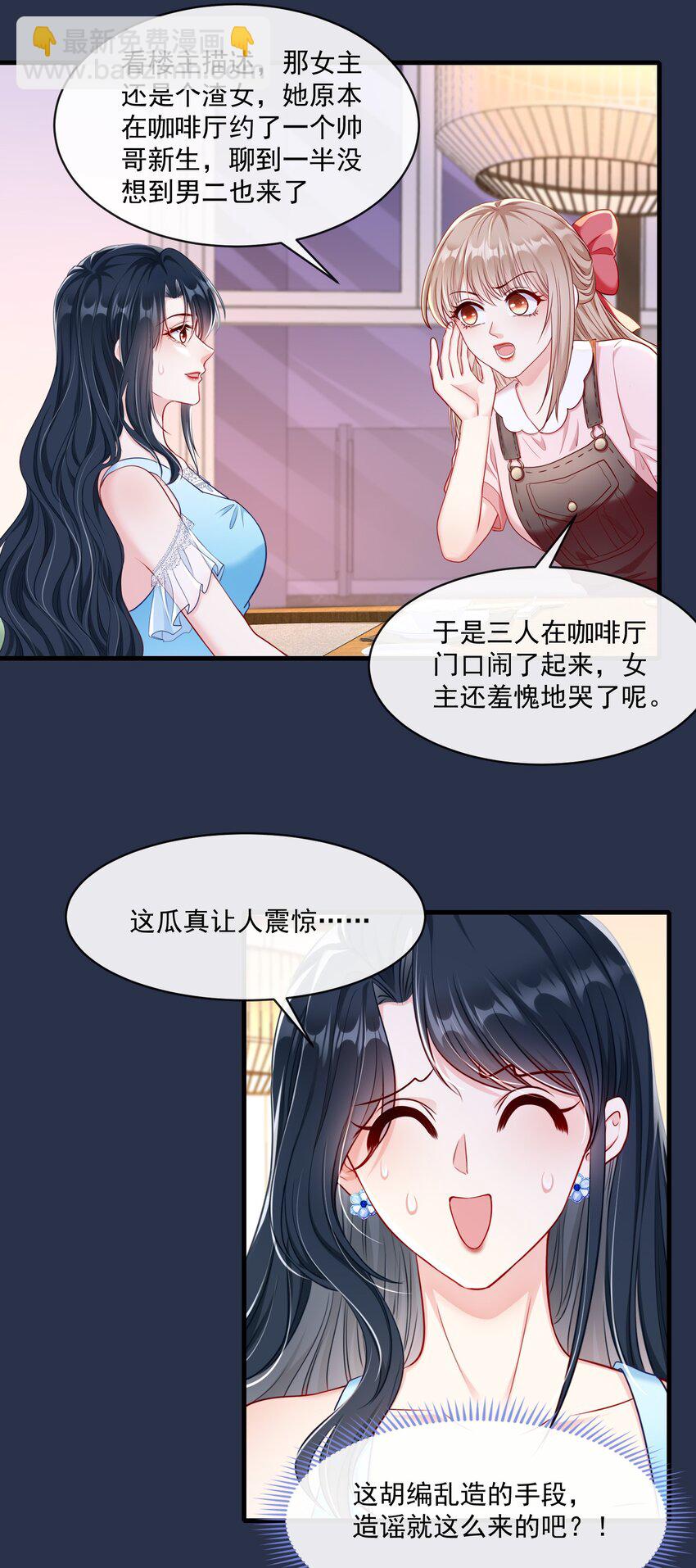 《职业替身后我成了万人迷》08 顶级男绿茶 第31页