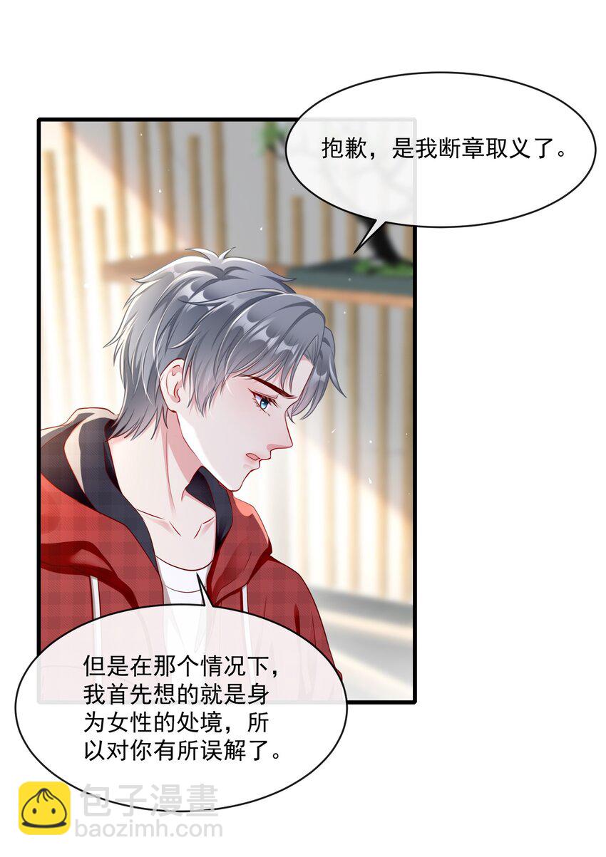 《职业替身后我成了万人迷》08 顶级男绿茶 第5页
