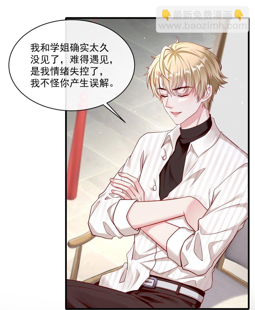 《职业替身后我成了万人迷》08 顶级男绿茶 第8页