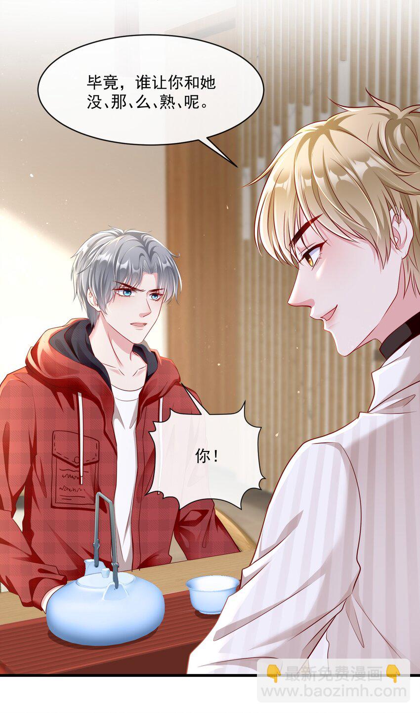 《职业替身后我成了万人迷》08 顶级男绿茶 第9页