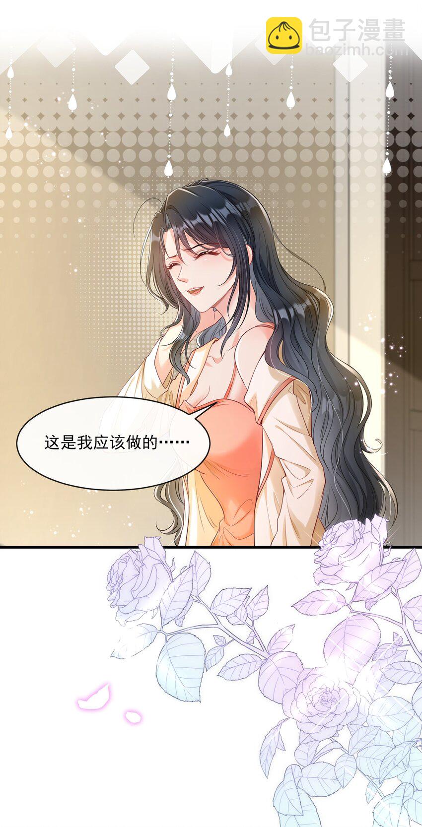 《职业替身后我成了万人迷》06 她可能喜欢我 第11页