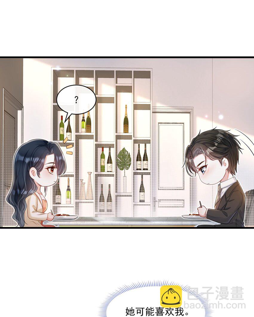 《职业替身后我成了万人迷》06 她可能喜欢我 第16页