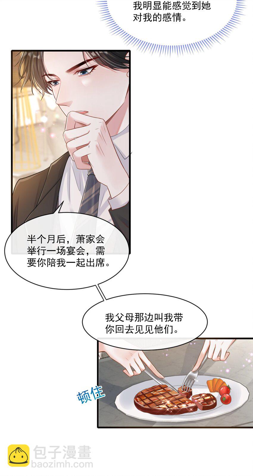 《职业替身后我成了万人迷》06 她可能喜欢我 第18页