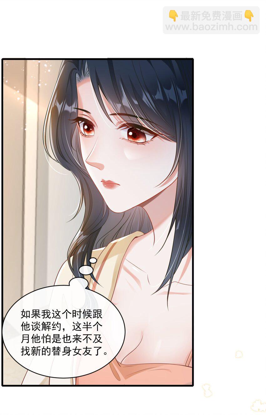 《职业替身后我成了万人迷》06 她可能喜欢我 第22页