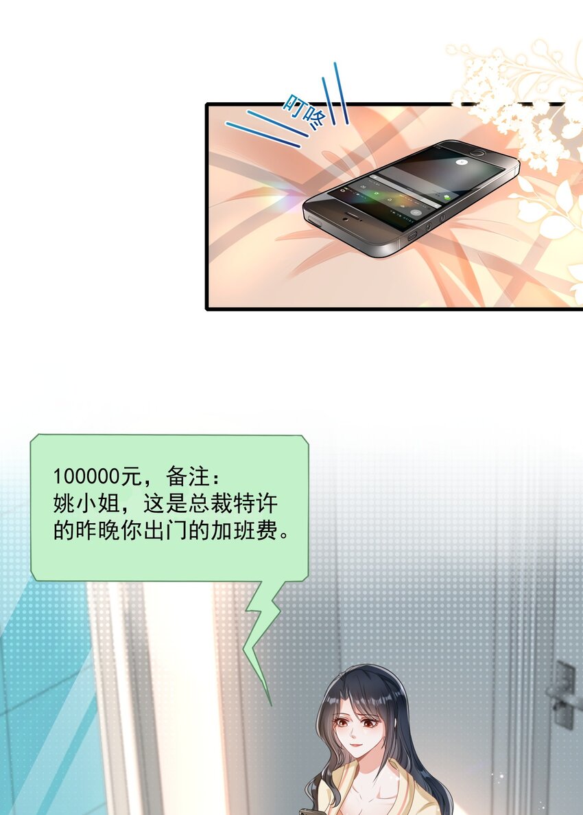 《职业替身后我成了万人迷》06 她可能喜欢我 第23页
