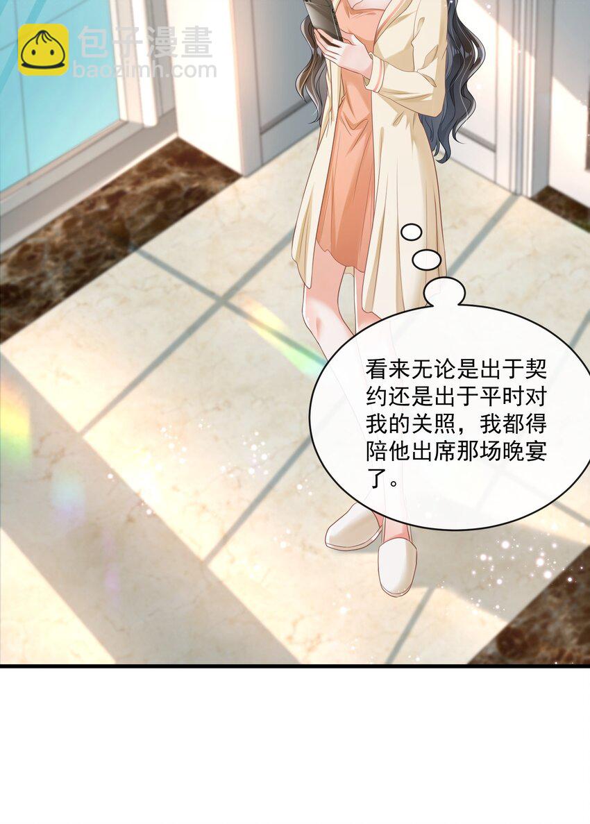 《职业替身后我成了万人迷》06 她可能喜欢我 第24页