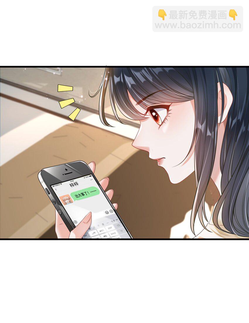 《职业替身后我成了万人迷》06 她可能喜欢我 第25页