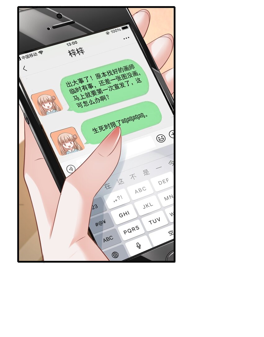 《职业替身后我成了万人迷》06 她可能喜欢我 第26页