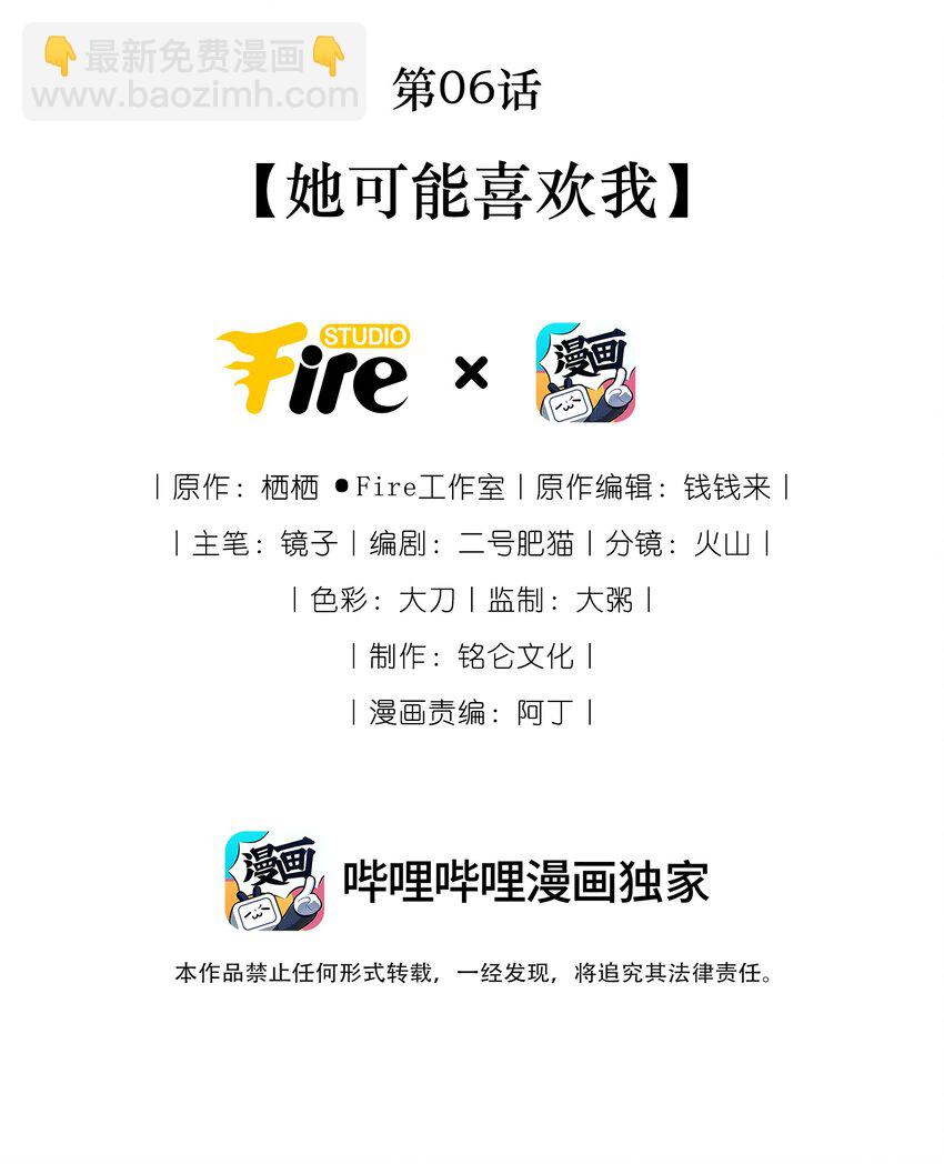 《职业替身后我成了万人迷》06 她可能喜欢我 第2页