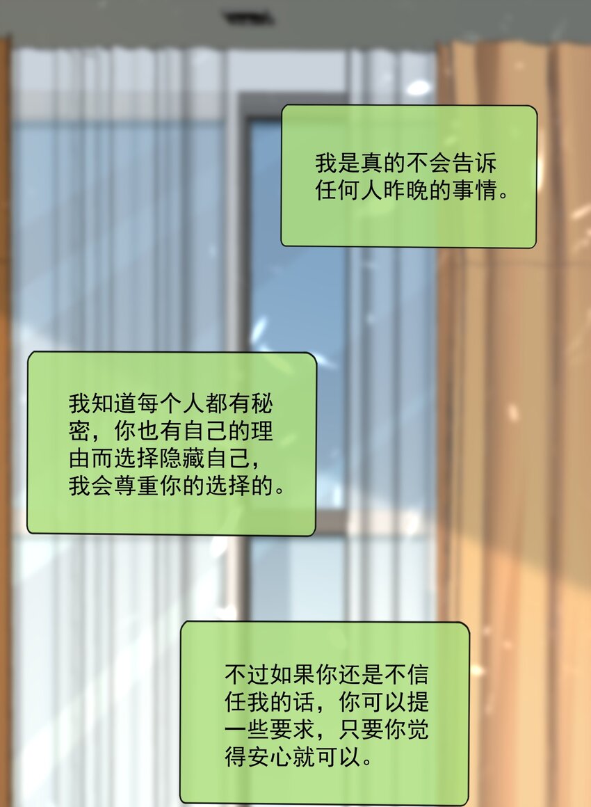 《职业替身后我成了万人迷》06 她可能喜欢我 第30页