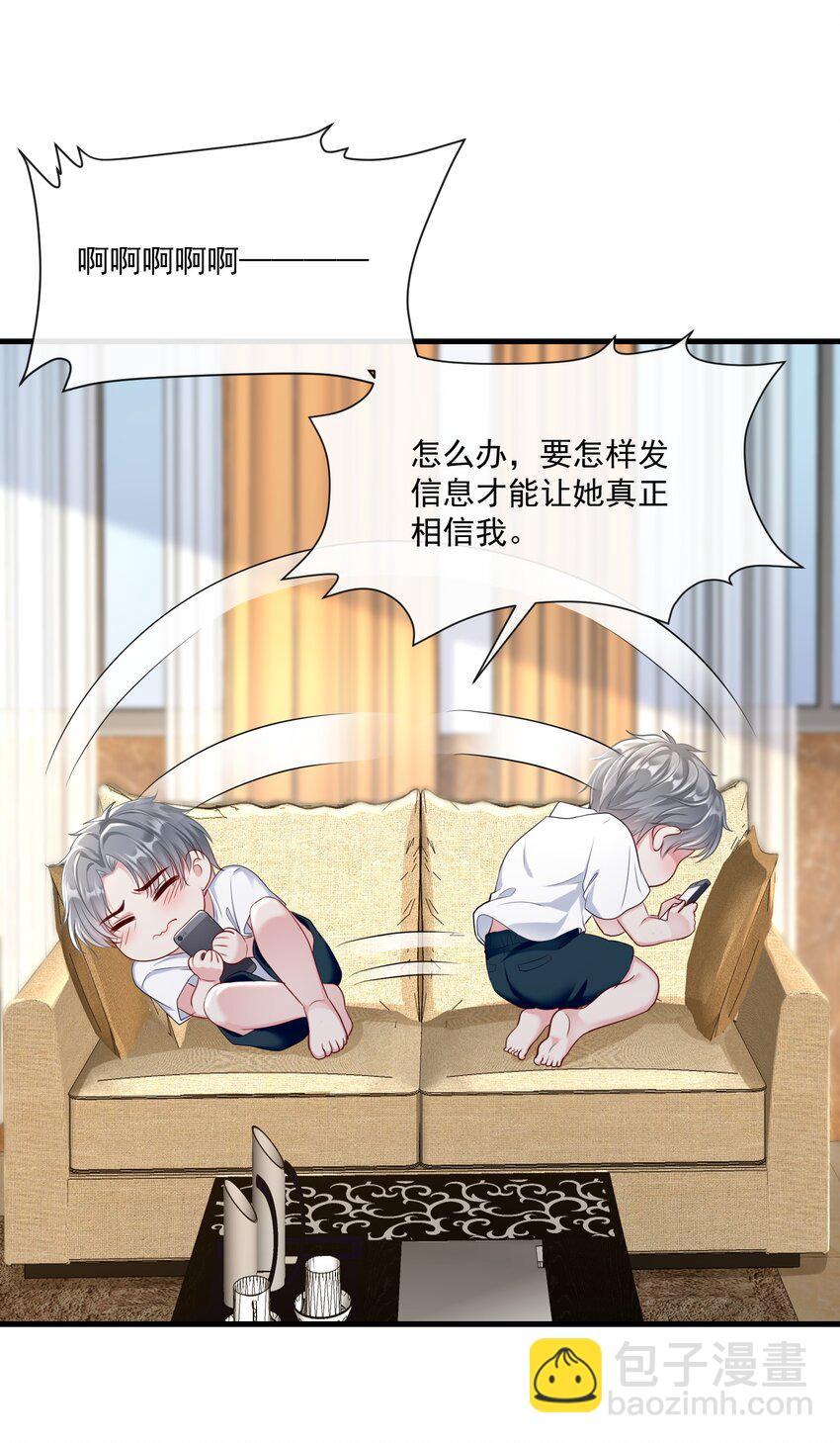 《职业替身后我成了万人迷》06 她可能喜欢我 第32页