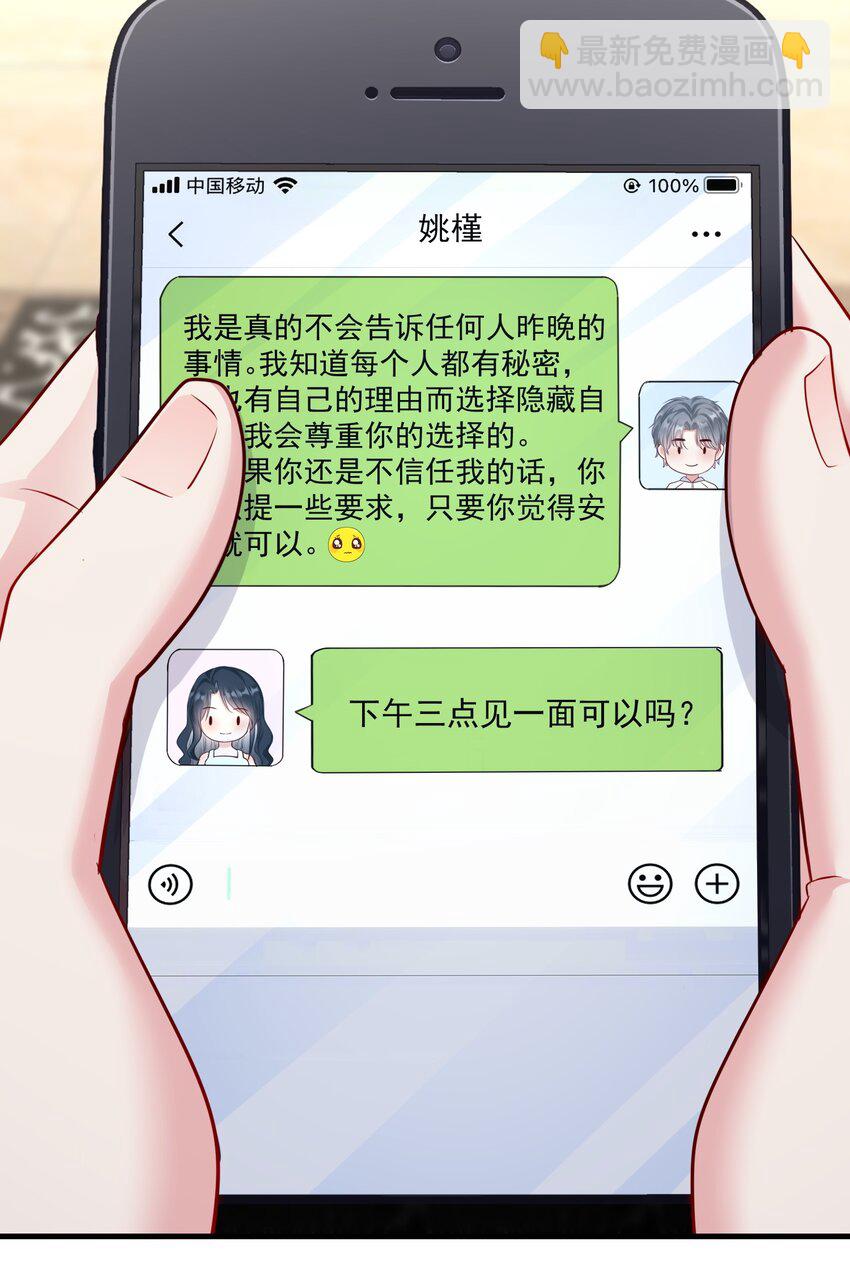 《职业替身后我成了万人迷》06 她可能喜欢我 第34页
