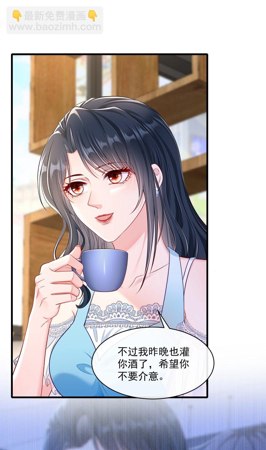 《职业替身后我成了万人迷》06 她可能喜欢我 第43页