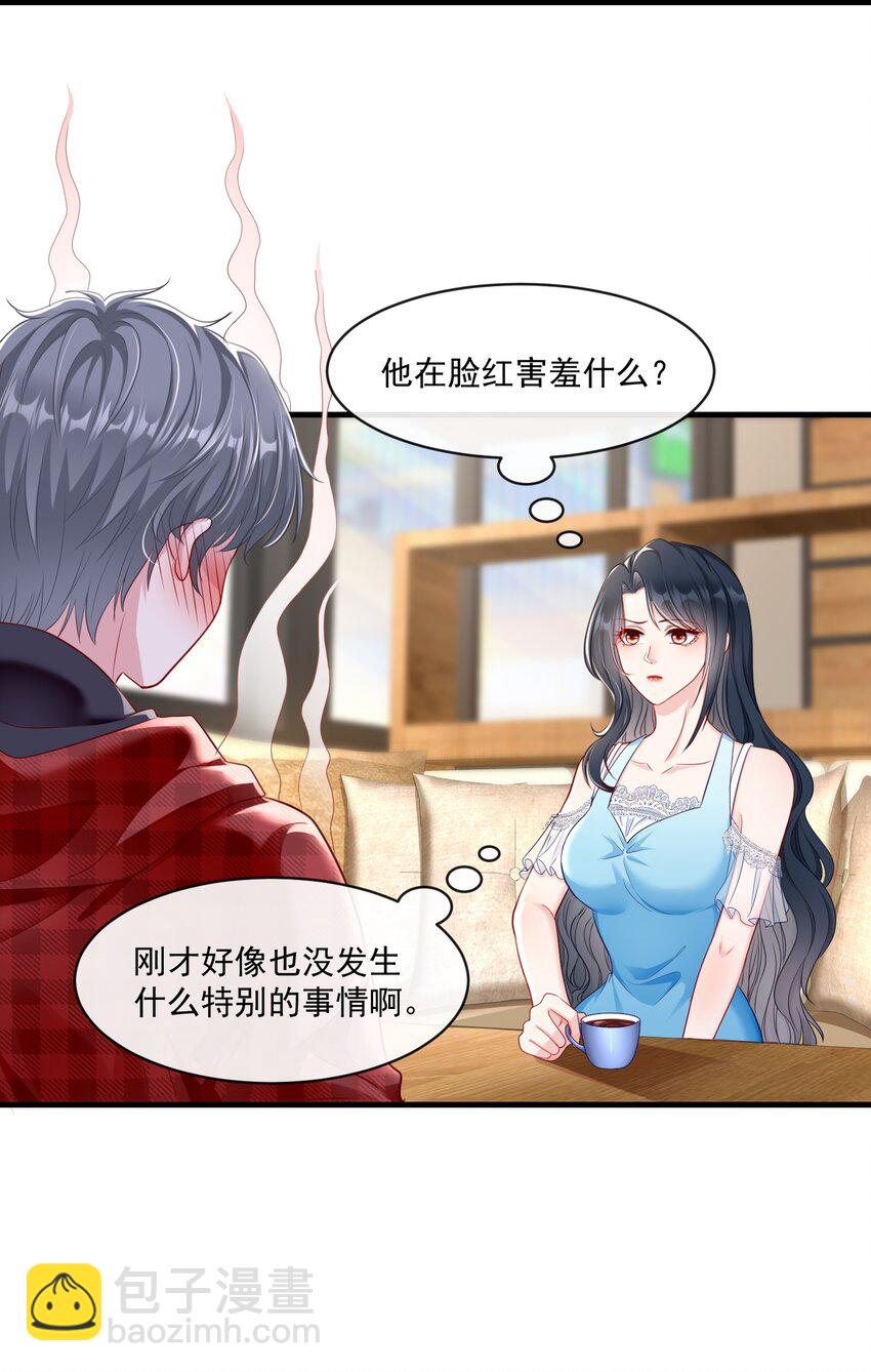 《职业替身后我成了万人迷》06 她可能喜欢我 第45页