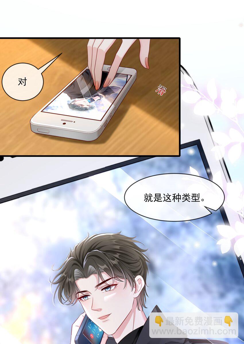 《职业替身后我成了万人迷》06 她可能喜欢我 第48页