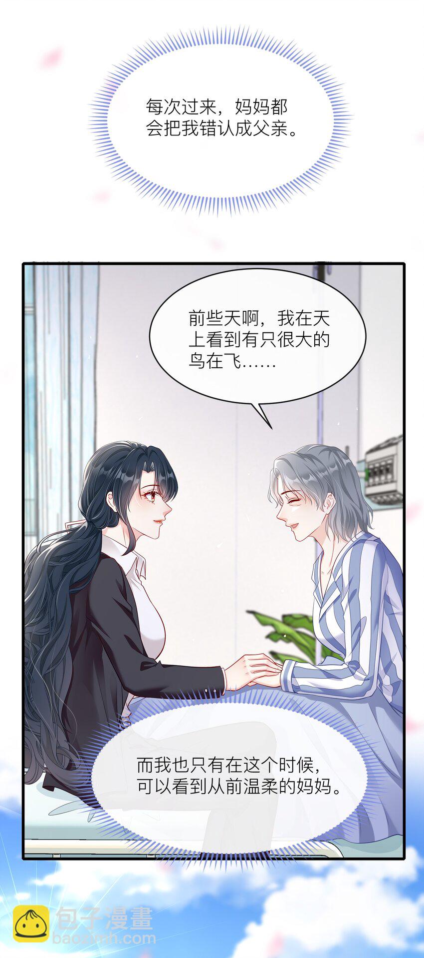 《职业替身后我成了万人迷》10 不能做自己 第16页