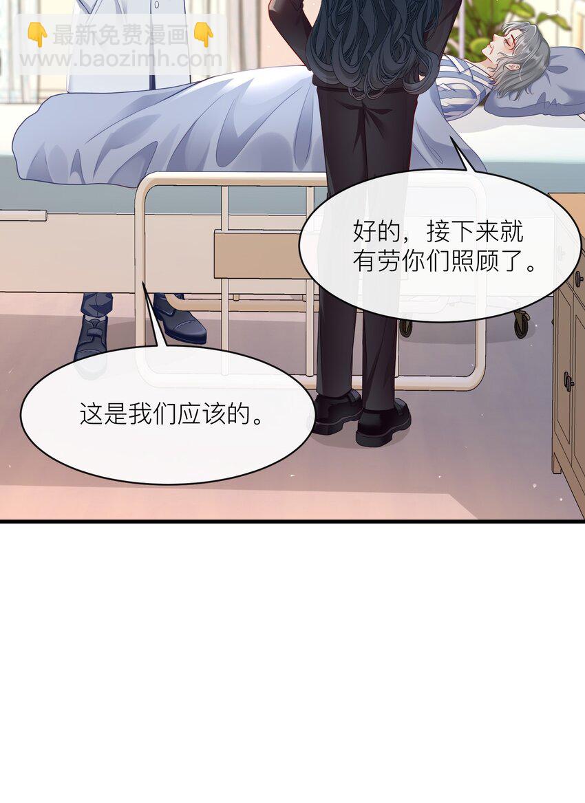 《职业替身后我成了万人迷》10 不能做自己 第20页