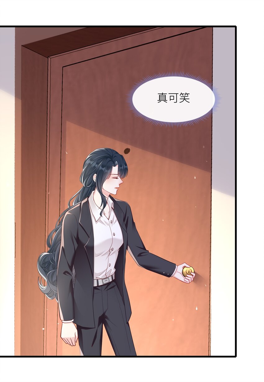 《职业替身后我成了万人迷》10 不能做自己 第21页
