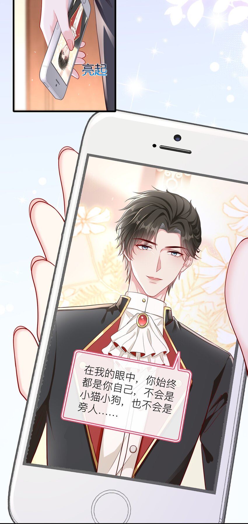《职业替身后我成了万人迷》10 不能做自己 第23页