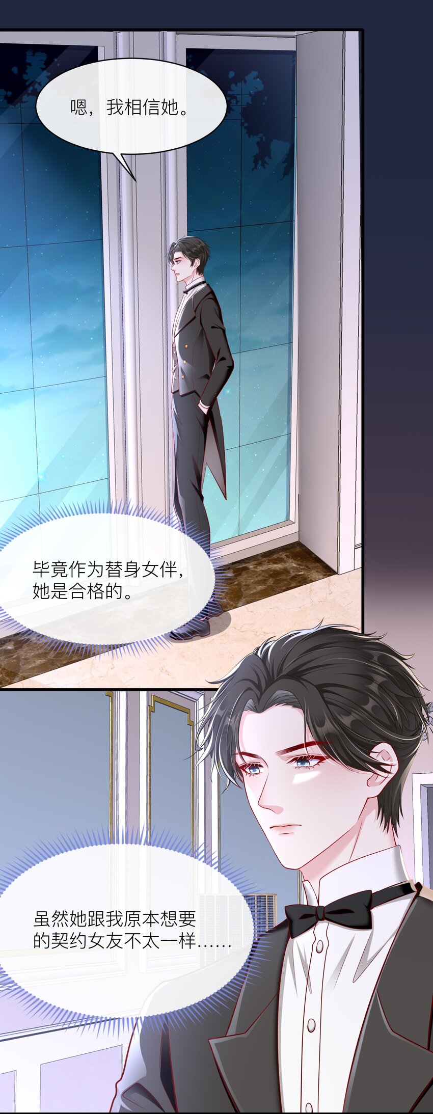《职业替身后我成了万人迷》10 不能做自己 第26页