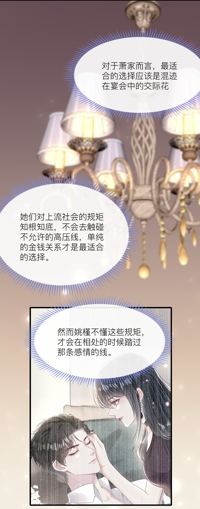 《职业替身后我成了万人迷》10 不能做自己 第27页
