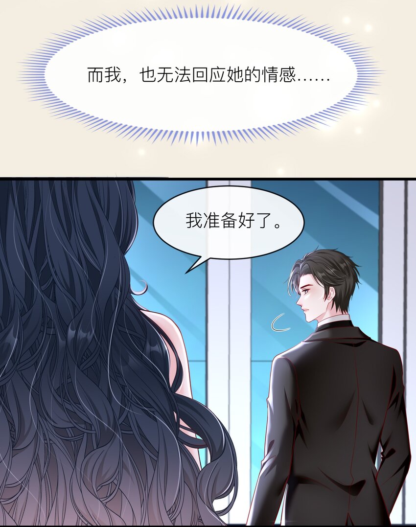 《职业替身后我成了万人迷》10 不能做自己 第28页