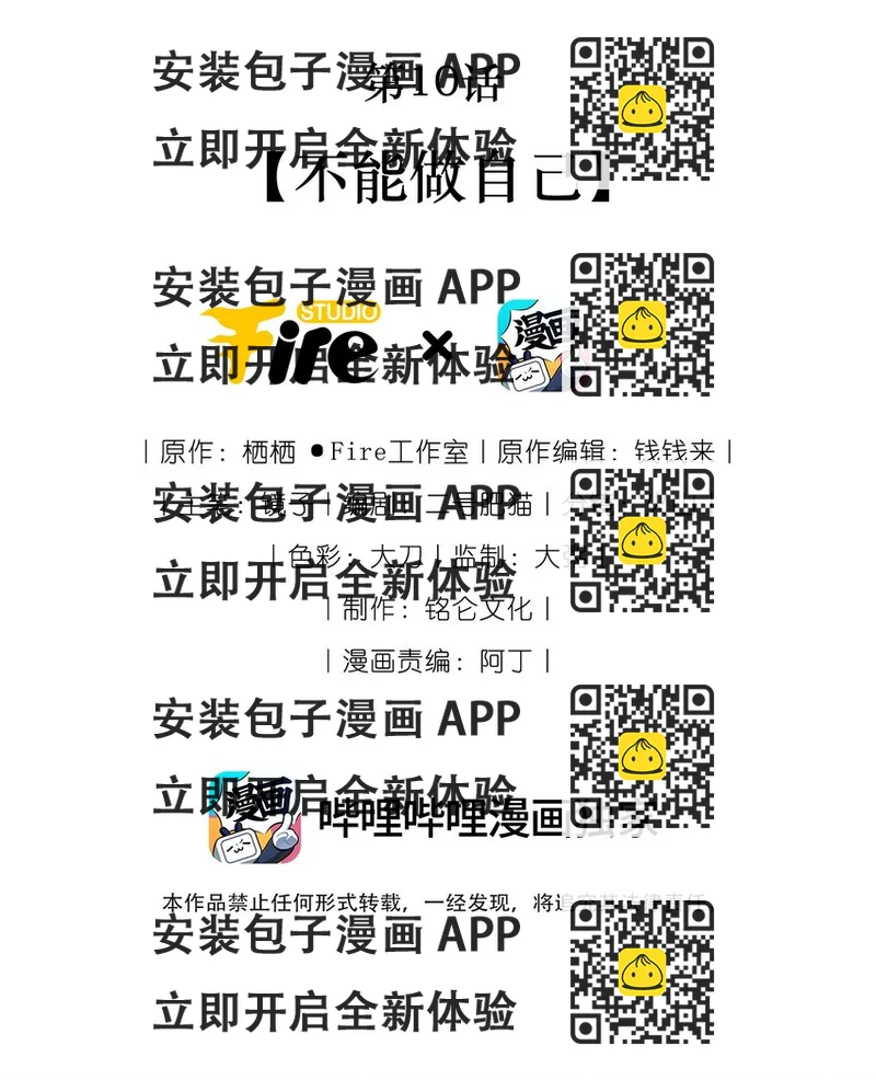 《职业替身后我成了万人迷》10 不能做自己 第2页
