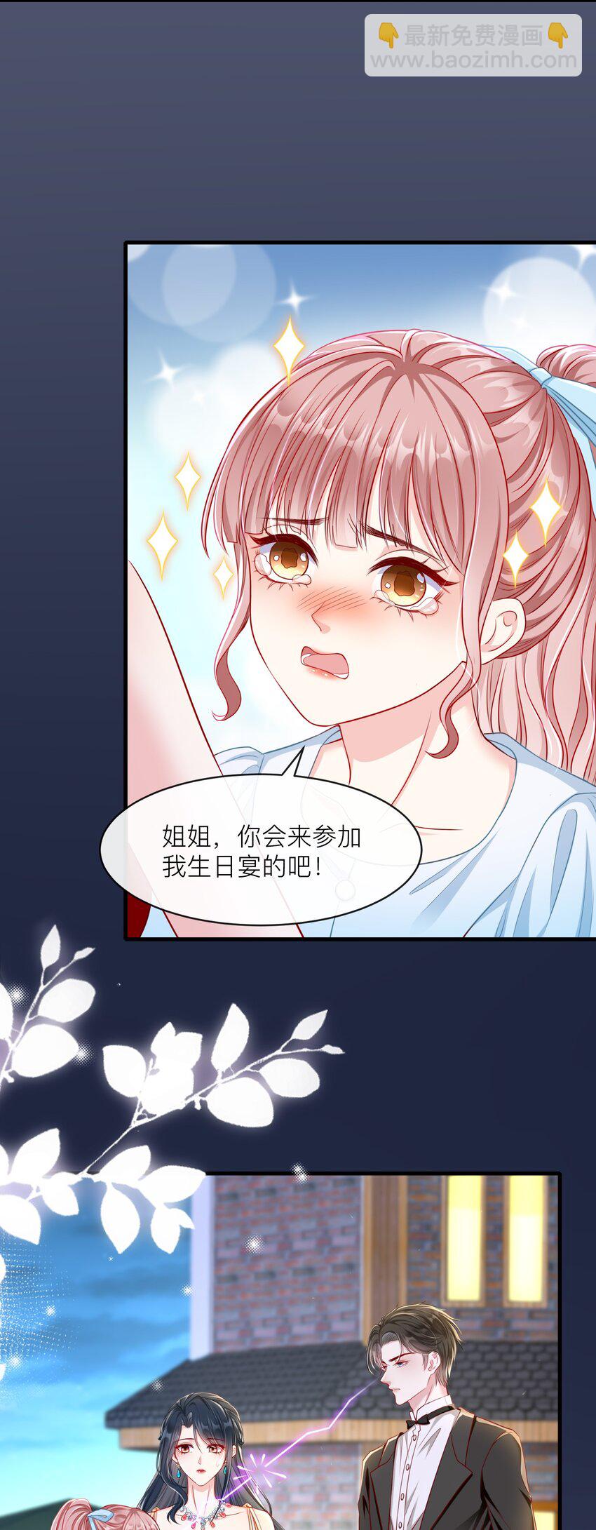 《职业替身后我成了万人迷》10 不能做自己 第39页