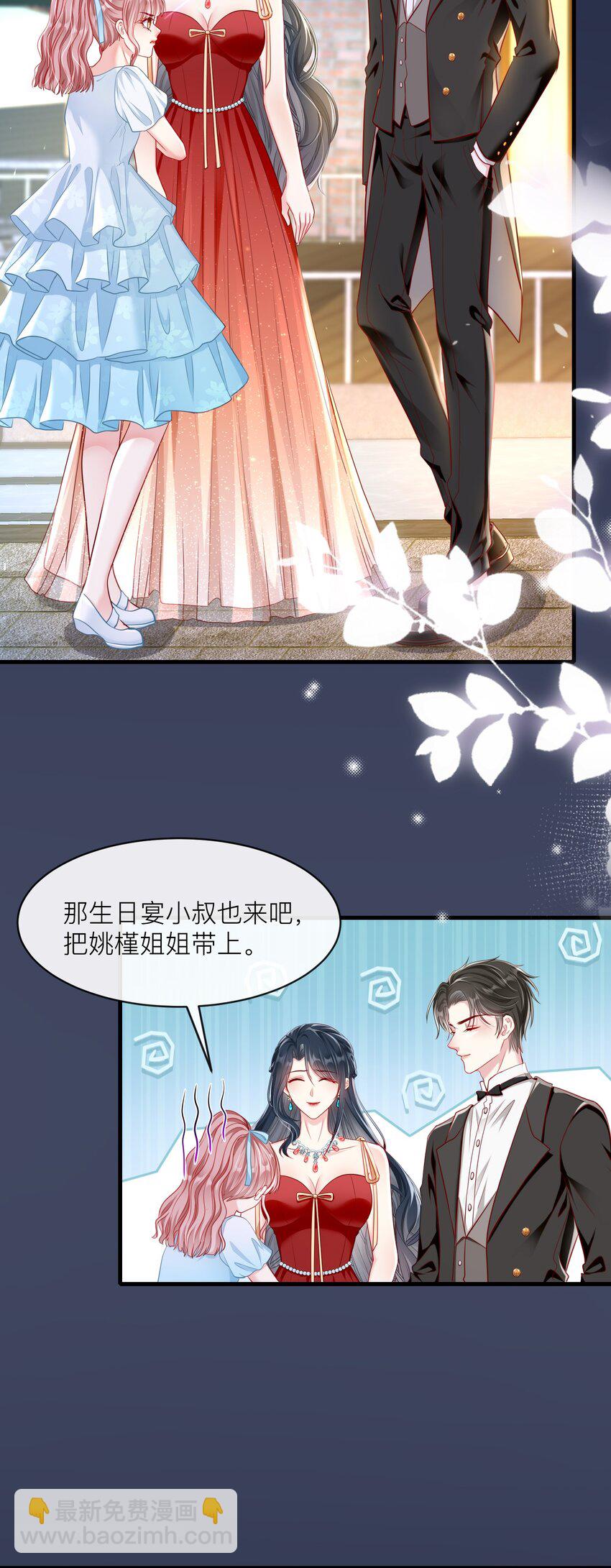 《职业替身后我成了万人迷》10 不能做自己 第40页