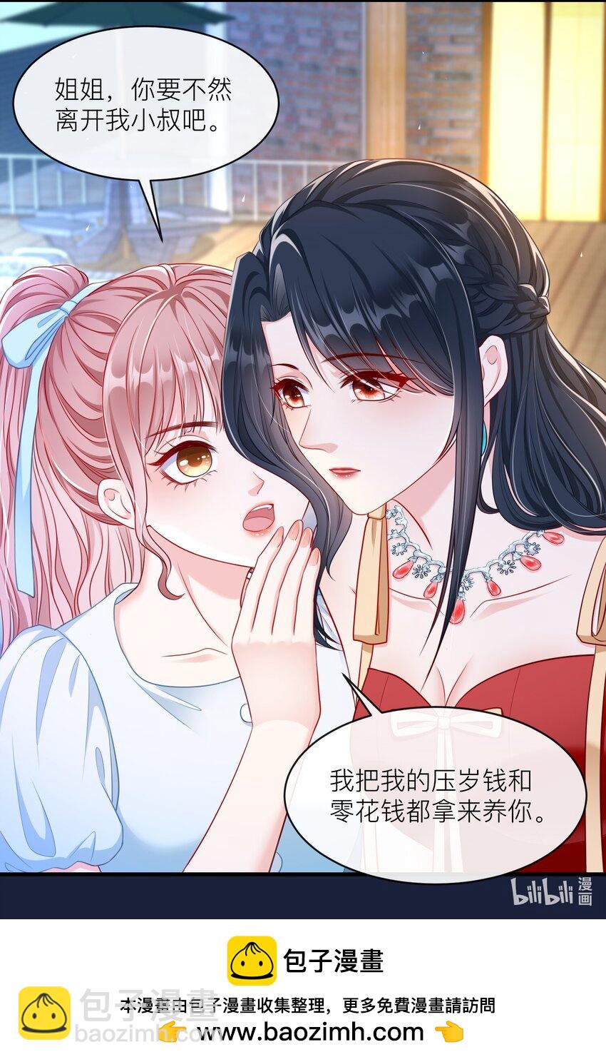 《职业替身后我成了万人迷》10 不能做自己 第41页