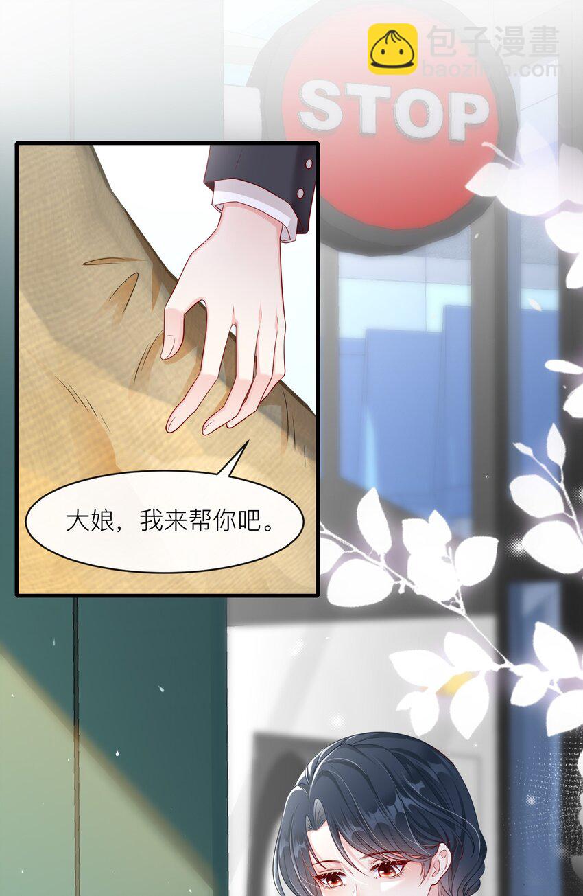 《职业替身后我成了万人迷》10 不能做自己 第5页