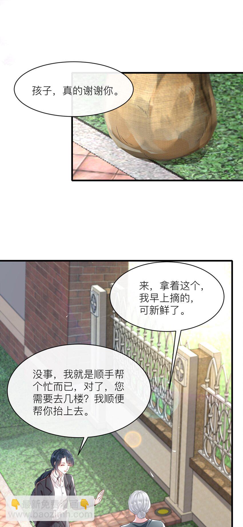 《职业替身后我成了万人迷》10 不能做自己 第7页