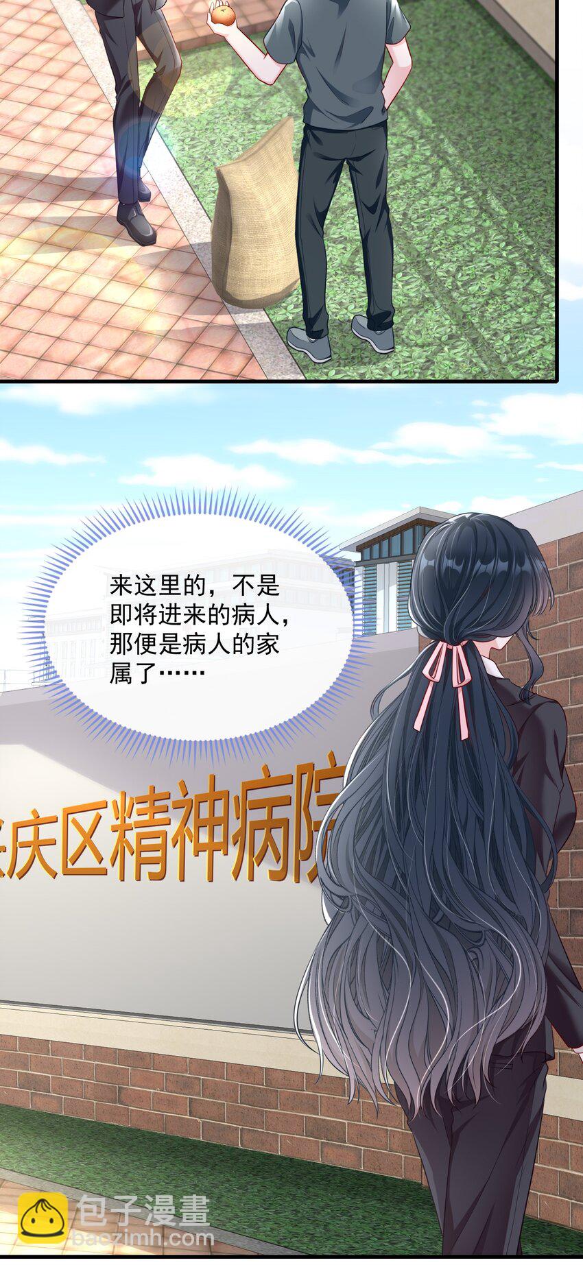 《职业替身后我成了万人迷》10 不能做自己 第8页