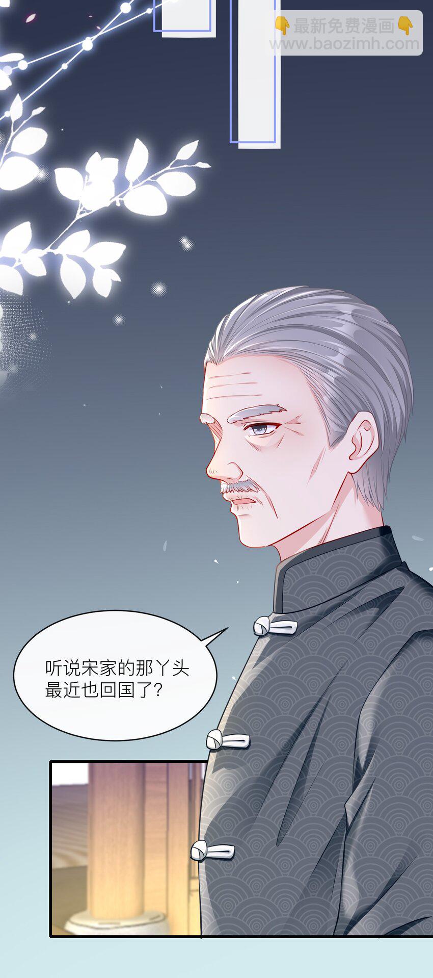 《职业替身后我成了万人迷》11 你们什么时候结婚？ 第12页