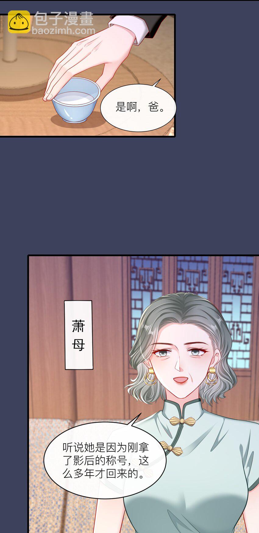 《职业替身后我成了万人迷》11 你们什么时候结婚？ 第14页