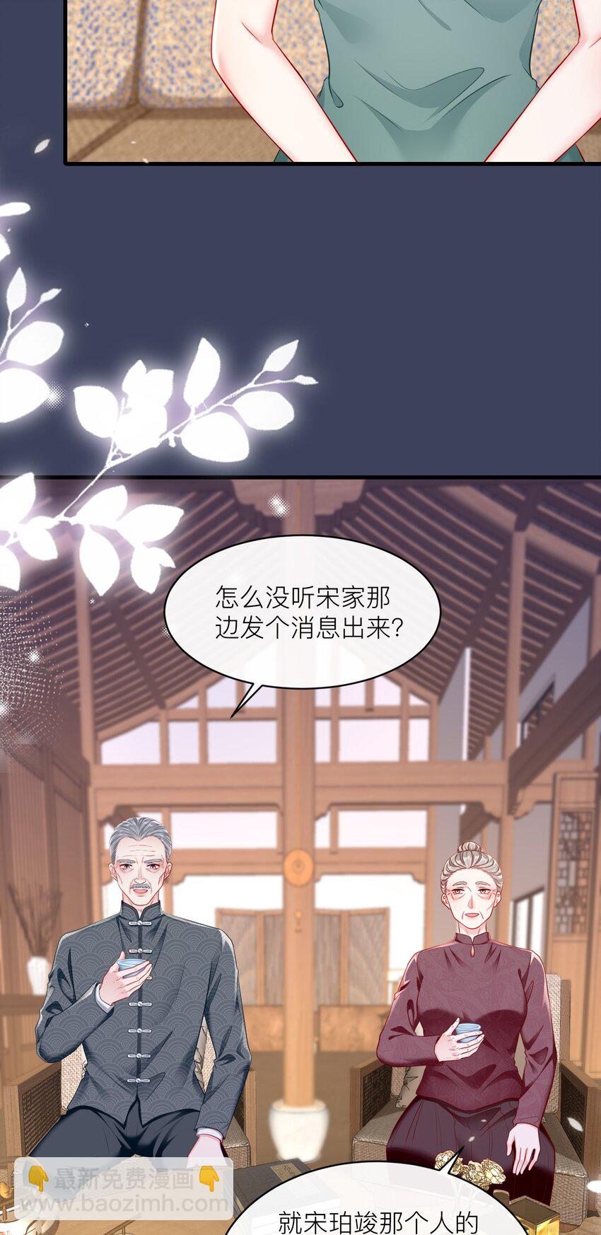 《职业替身后我成了万人迷》11 你们什么时候结婚？ 第15页