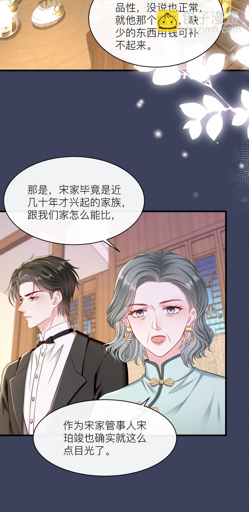 《职业替身后我成了万人迷》11 你们什么时候结婚？ 第16页