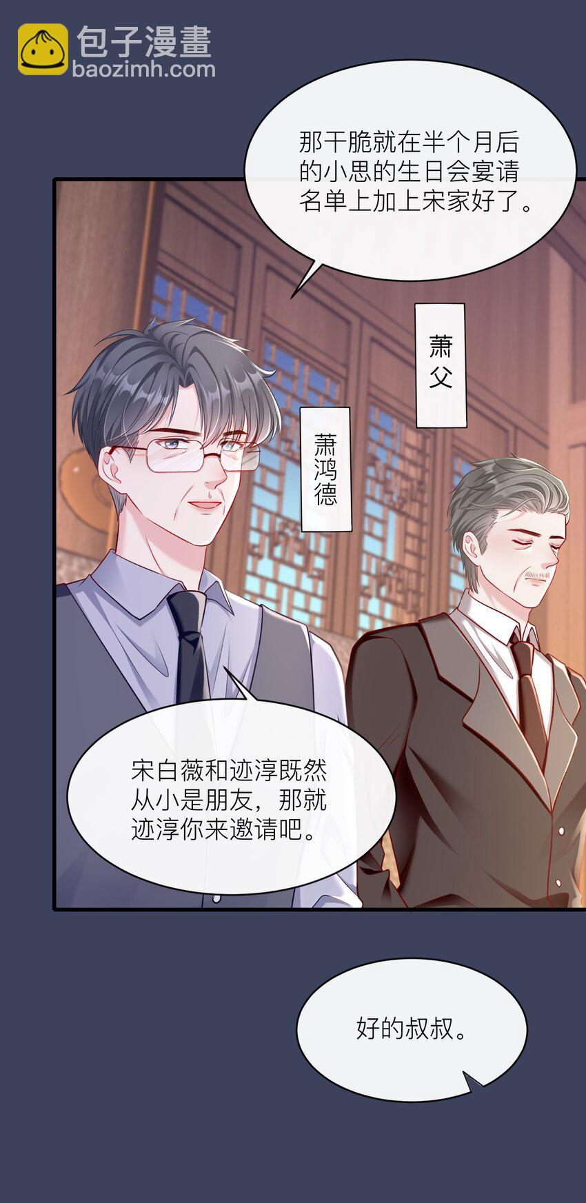 《职业替身后我成了万人迷》11 你们什么时候结婚？ 第17页
