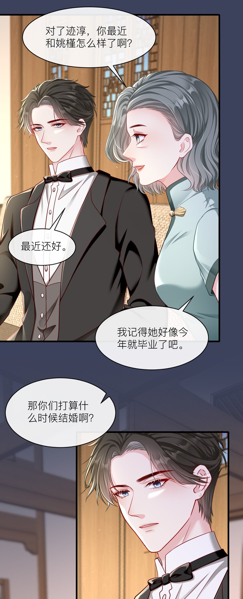 《职业替身后我成了万人迷》11 你们什么时候结婚？ 第18页