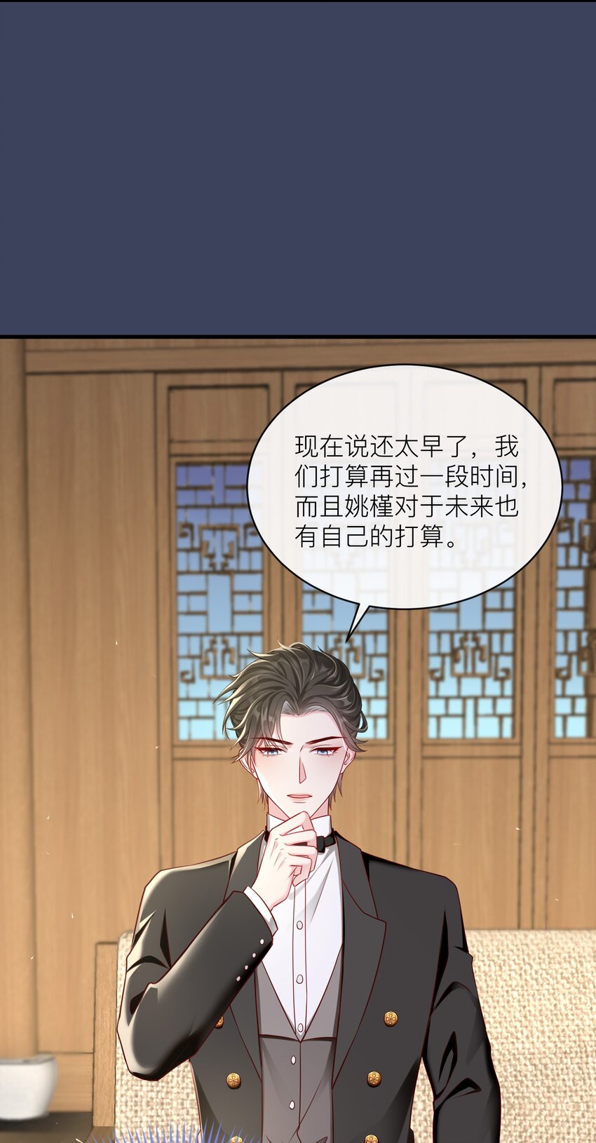 《职业替身后我成了万人迷》11 你们什么时候结婚？ 第20页