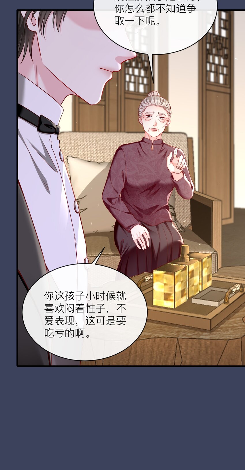 《职业替身后我成了万人迷》11 你们什么时候结婚？ 第22页