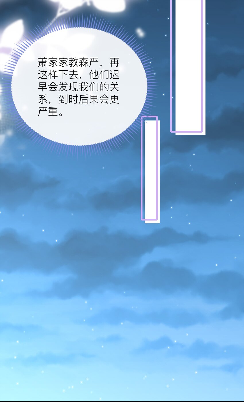 《职业替身后我成了万人迷》11 你们什么时候结婚？ 第24页