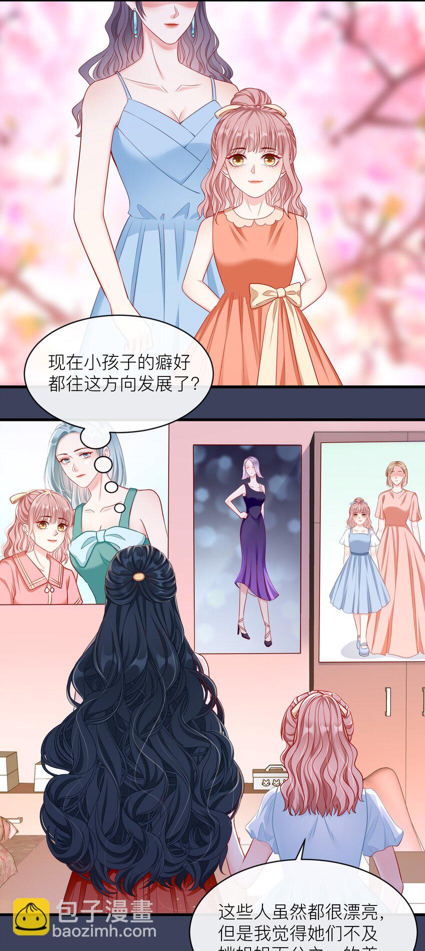 《职业替身后我成了万人迷》11 你们什么时候结婚？ 第25页