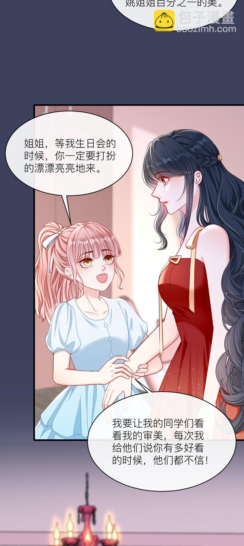 《职业替身后我成了万人迷》11 你们什么时候结婚？ 第26页